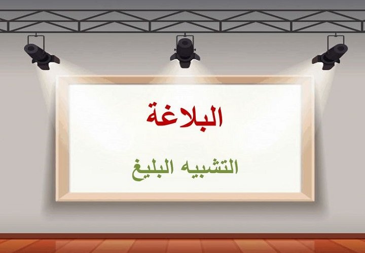 فنون البلاغة العربية